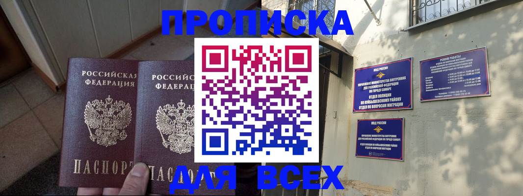 временная регистрация собственник в Свободном