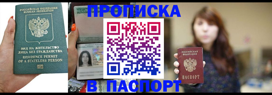 временная регистрация надежно в Свободном