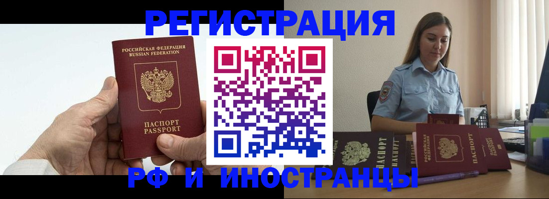 прописка от собственника в Свободном