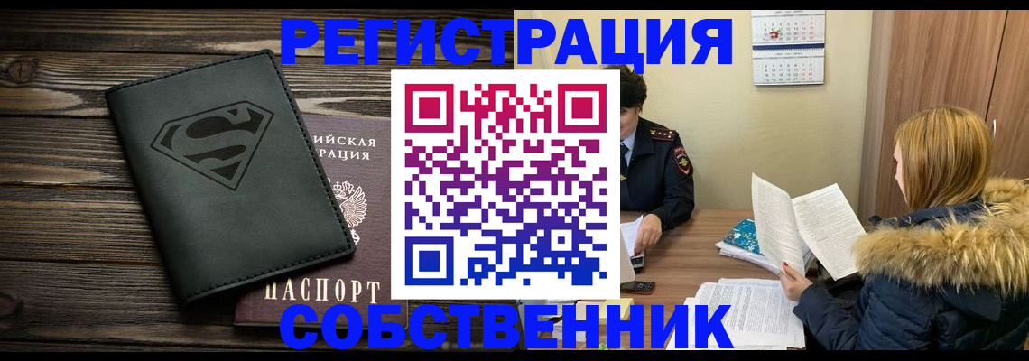 регистрация в Свободном