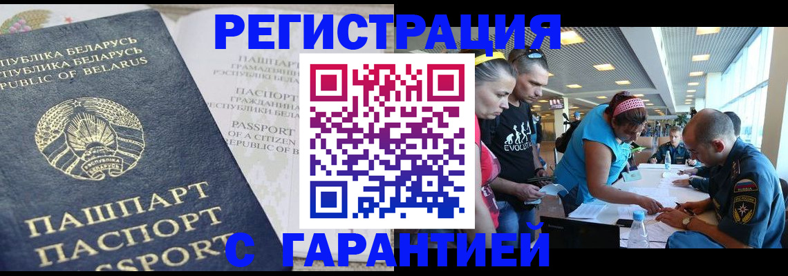 временная регистрация в Свободном